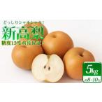 小山農園の新高梨 5kg