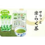サラッと楽らく茶 粉末緑茶 スティック 0.6g×100包