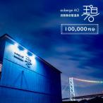 宿泊券 高級宿 淡路島岩屋温泉 auberge