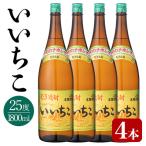 いいちこ ビン 25度 1800ml×4本