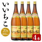 いいちこ ビン 20度 1800ml×4本