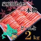たらこ1本物2kg