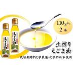 えごま油 生搾り 2本