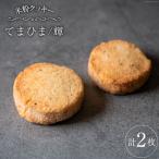 菓子 農家にしのの自然栽培米をつかった