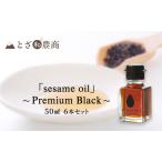 ごま油 sesame oil ~Premium