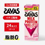 プロテイン ザバス 3ヶ月 イチゴ 定期