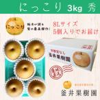 にっこり 3kg