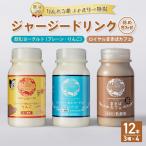 那須高原りんどう湖ファミリー牧場 ジャージードリンク