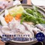 ふるさと納税 <先行予約>【11月発送】 敦賀ふぐ 調理済セット 2尾分(約1200g)てっちりやしゃぶしゃぶなどに【海鮮 冷凍 鍋 なべ 唐揚げ 薄造.. 福井県敦賀市