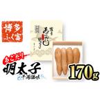 博多ふく富 あごだし明太子 千両滋味 170g