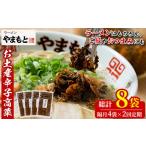 辛子高菜 総量8袋 4袋×2回