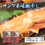 やみつき 干物シリーズ さんま干物セット