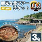 パズル オリジナル 阿久根の観光&食ツアーチケット 3名
