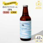 クラフトビール IPA 6本