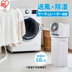 除湿機 デシカント式 サーキュレーター 衣類乾燥除湿機