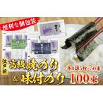 新富津漁協 高級焼のり&味付のり 詰め合わせ
