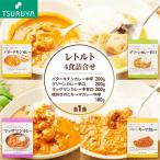 レトルトカレー ハヤシ食べ比べ4食 ツルヤ