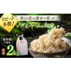弥山岳の岩清水で育ったノガミファームの