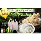 弥山岳の岩清水で育ったノガミファームの