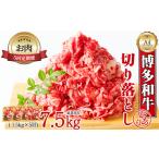 博多和牛切り落とし5回定期便 1.5kg×5回