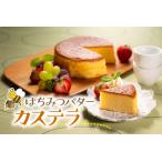 ZH140.はちみつバターカステラ