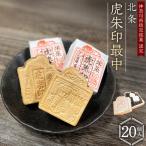 小田原の老舗菓子店 正栄堂の代表銘菓 指定銘菓登録商品..