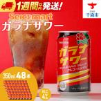 ガラナサワー ×2箱 1箱