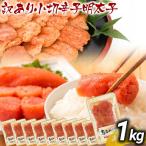 訳あり 辛子明太子 小切1kg 100g×10p