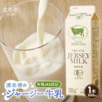 清里”清泉寮牧場”の有機ジャージー牛乳