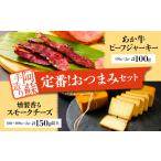 ひばり工房 お酒に合う 定番 手作り 阿蘇人ビーフジャーキ…