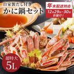 迎春企画♪ 超特大ずわいがに 5Lサイズで圧巻の食べ応え