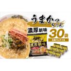 AA083.福岡 博多の味 うまかっちゃん 30袋
