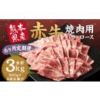赤牛 焼肉用 カット バラ ロース 500g