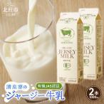 清里”清泉寮牧場”の有機ジャージー牛乳