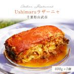 Ushimaruラザーニャ 約400g×1個