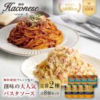 ハコネーゼ 定番2種×4個 計8個入