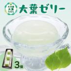 大葉ゼリー 3個入り