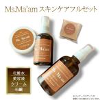 スキンケアセットMs.Ma amフルセット