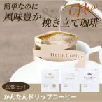 コーヒー ドリップコーヒー 20個セット