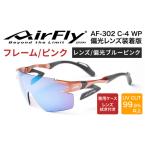 鼻パッドのないサングラス エアフライ AF-302