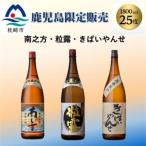 鹿児島 販売の焼酎 3銘柄 1800ml×3本