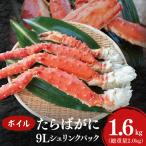 ボイル たらばがに 総重量 2.0kg