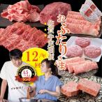 連続12回 佐賀牛 やまとフーズ おふたり様