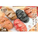 ご褒美Bread 古代小麦アインコーンのパンセット