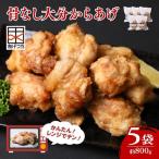 からあげ 最短3営業日発送 骨なし大分からあげ