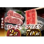 牛肉 ロース C202.博多和牛セットA
