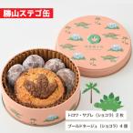 恐竜サブレ缶 小 クッキー