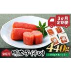 ふるさと納税 CF021.【味の明太子ふくや】たっぷりお得用明太子『定期便×3ヶ月コース』 福岡県新宮町
