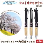 オリジナル ジェットストリーム多機能ペン4&1