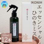 IKONIH エッセンシャルひのきミスト